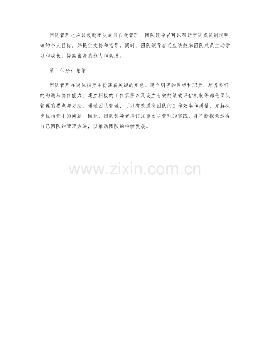 岗位指责中的团队管理要点与方法.docx_第3页