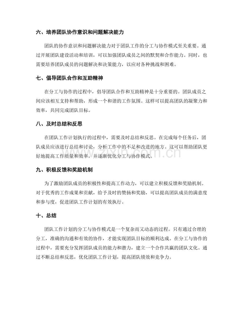 团队工作计划的分工与协作模式.docx_第2页