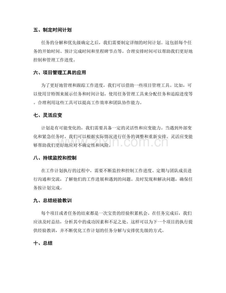 工作计划的任务分解与安排优先级.docx_第2页