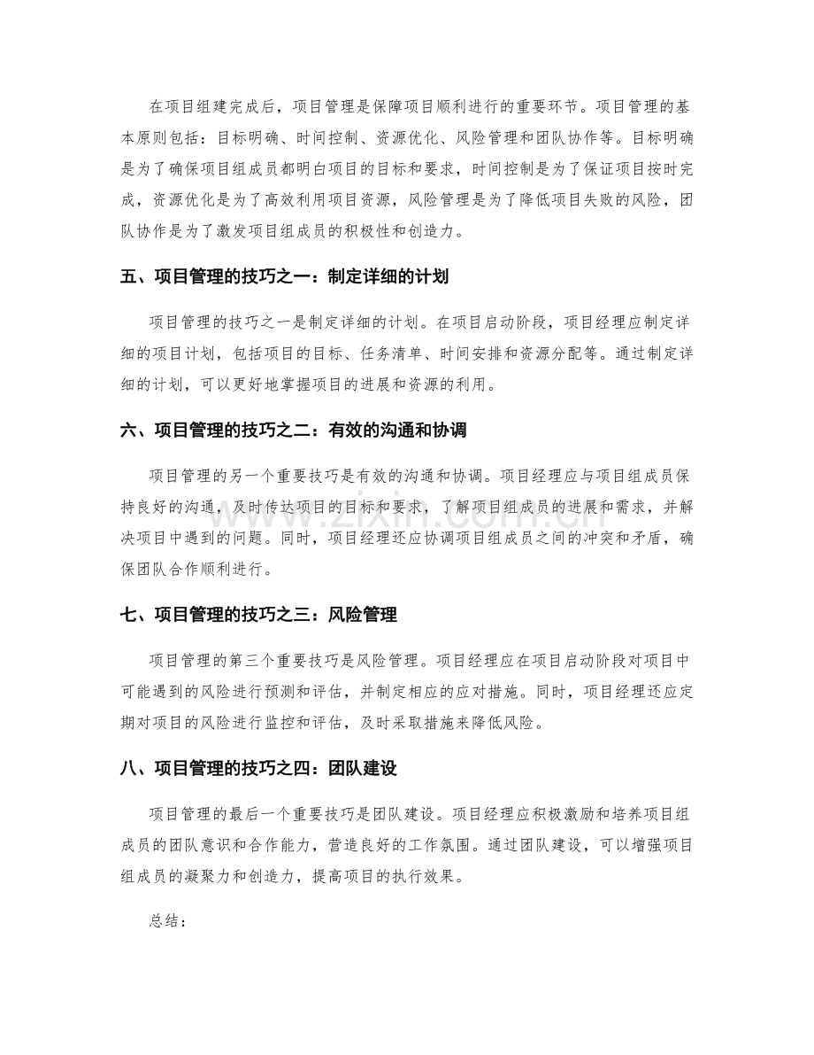 策划方案的项目组建与管理.docx_第2页