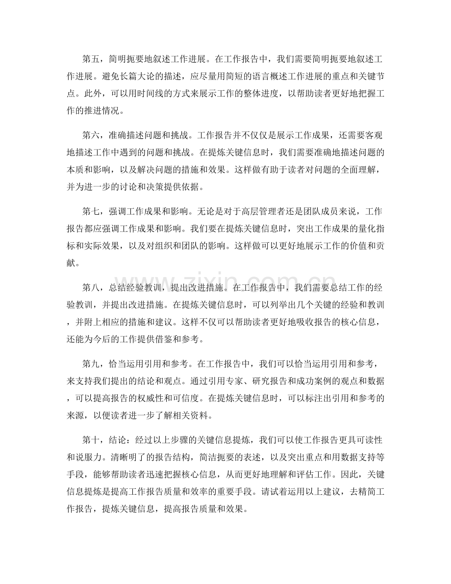 精简工作报告的关键信息提炼.docx_第2页