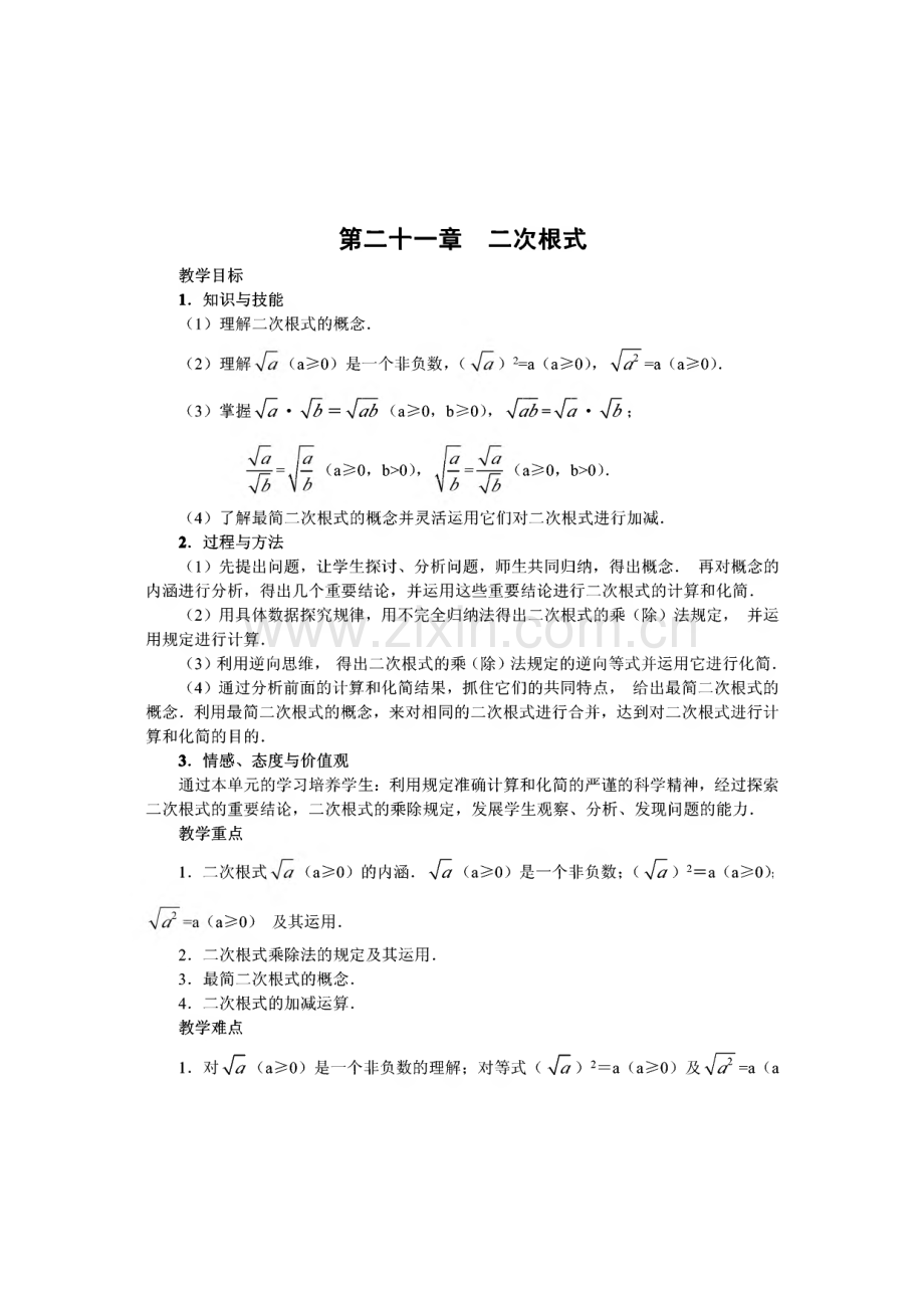 人教版九年级数学上册教案、例题全集.pdf_第2页