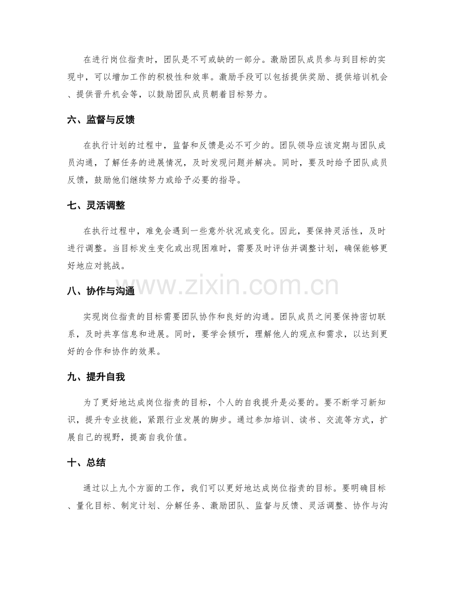 达成岗位指责的目标与路线规划.docx_第2页