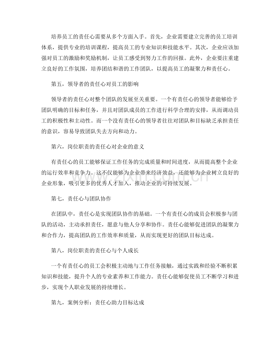 岗位职责的责任心与目标达成.docx_第2页