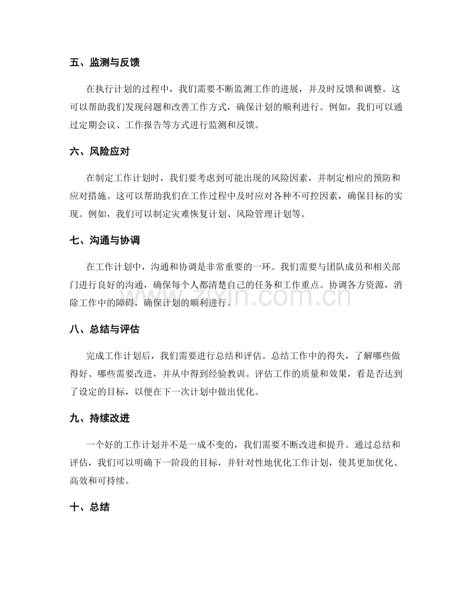 工作计划的明确目标与细分步骤解析.docx_第2页