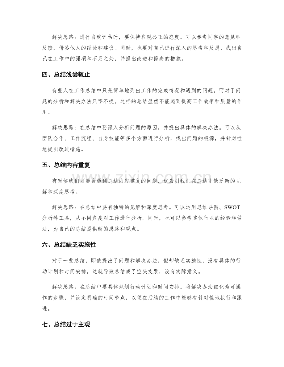 工作总结的核心问题和解决思路.docx_第2页