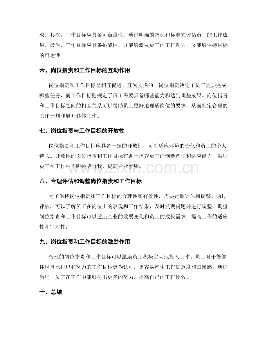 岗位职责与工作目标的设置.docx_第2页