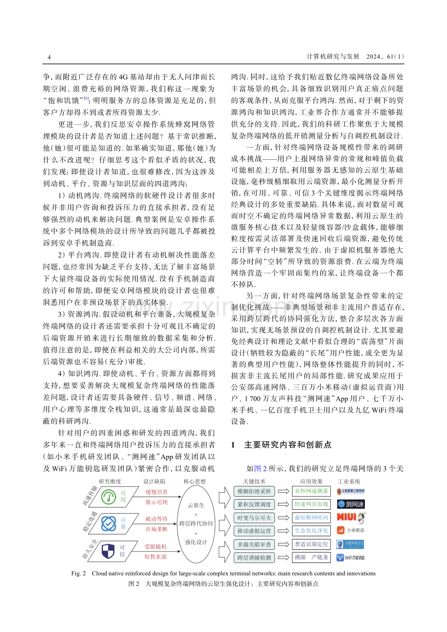 大规模复杂终端网络的云原生强化设计.pdf_第3页