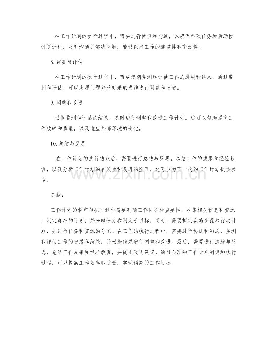 工作计划的制定与执行过程梳理.docx_第2页