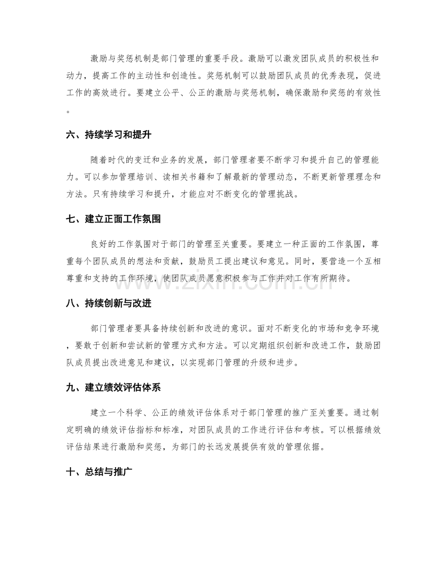 年终总结的部门管理经验总结与推广.docx_第2页