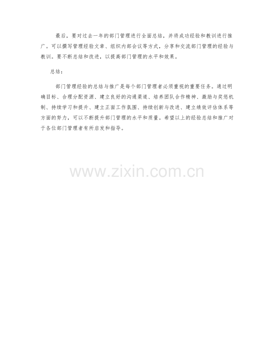 年终总结的部门管理经验总结与推广.docx_第3页