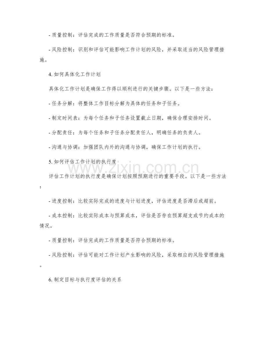 工作计划的具体化与执行度评估.docx_第2页