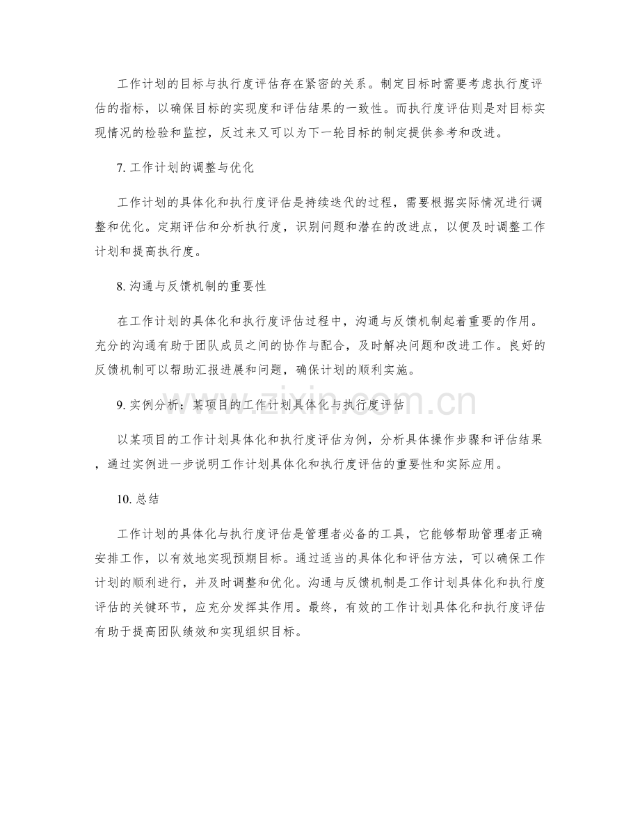 工作计划的具体化与执行度评估.docx_第3页