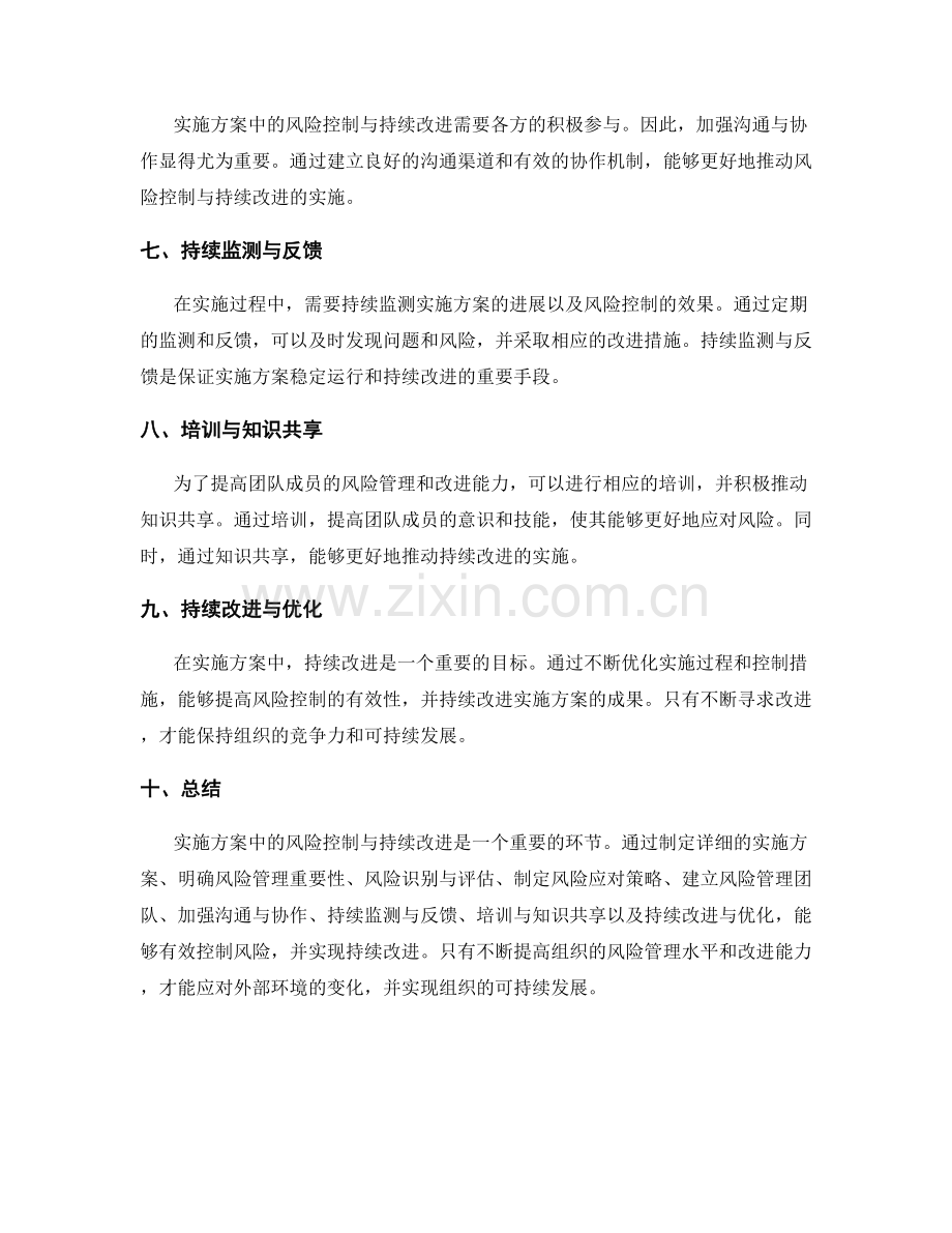 实施方案中的风险控制与持续改进.docx_第2页