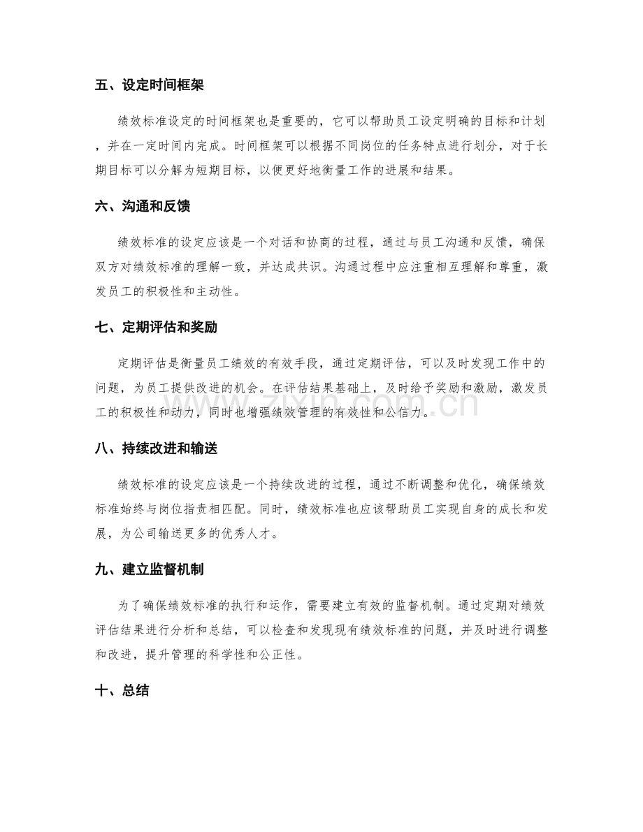 明确岗位指责的绩效标准.docx_第2页