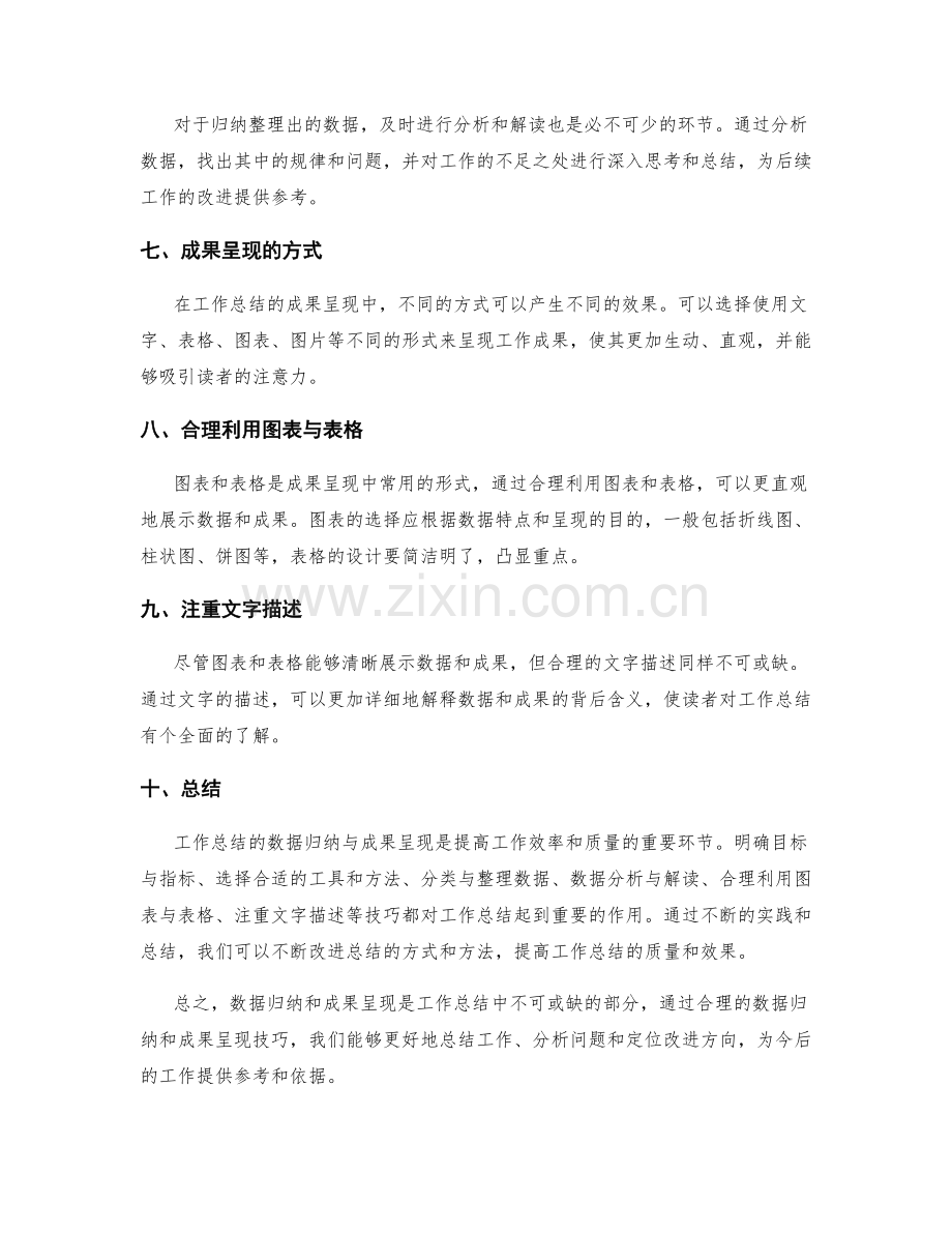 工作总结的数据归纳与成果呈现技巧.docx_第2页