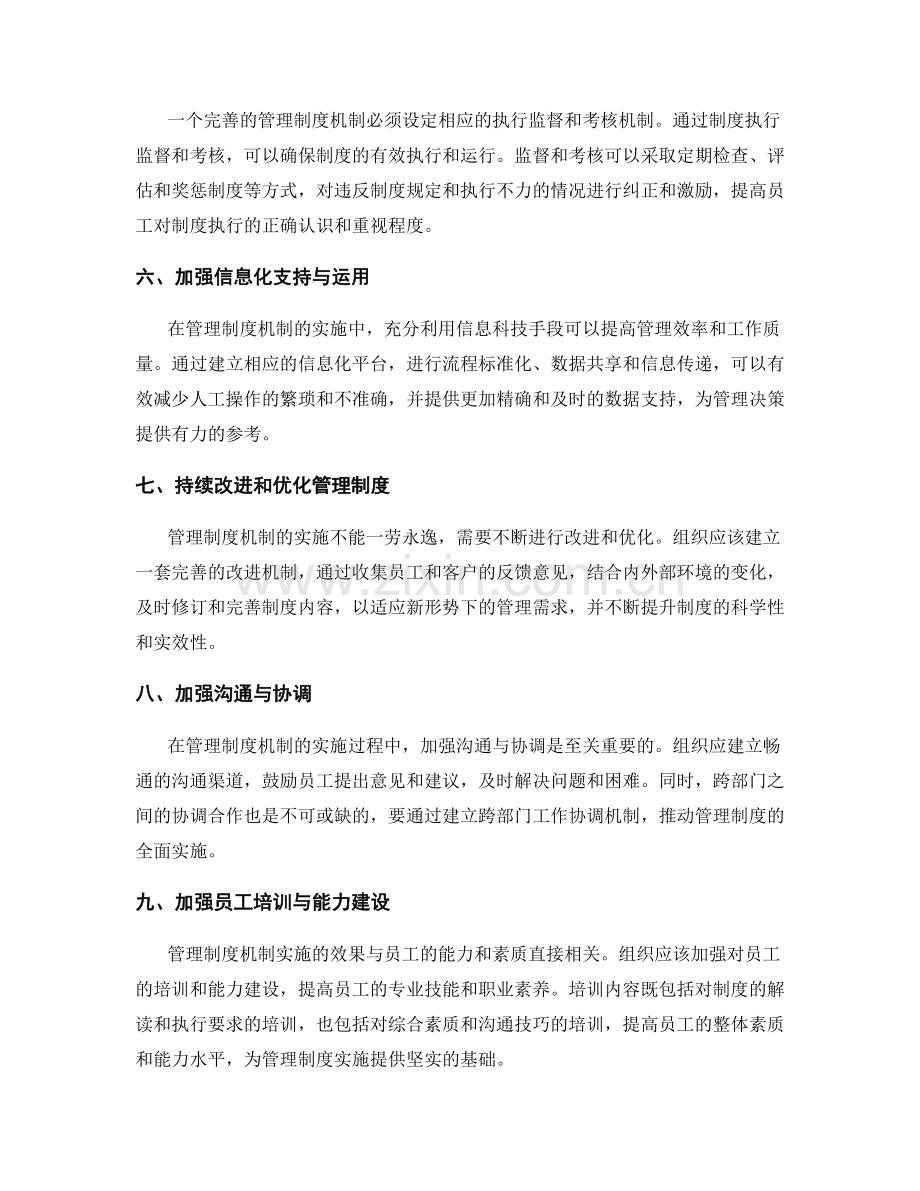 有效实施的管理制度机制.docx_第2页