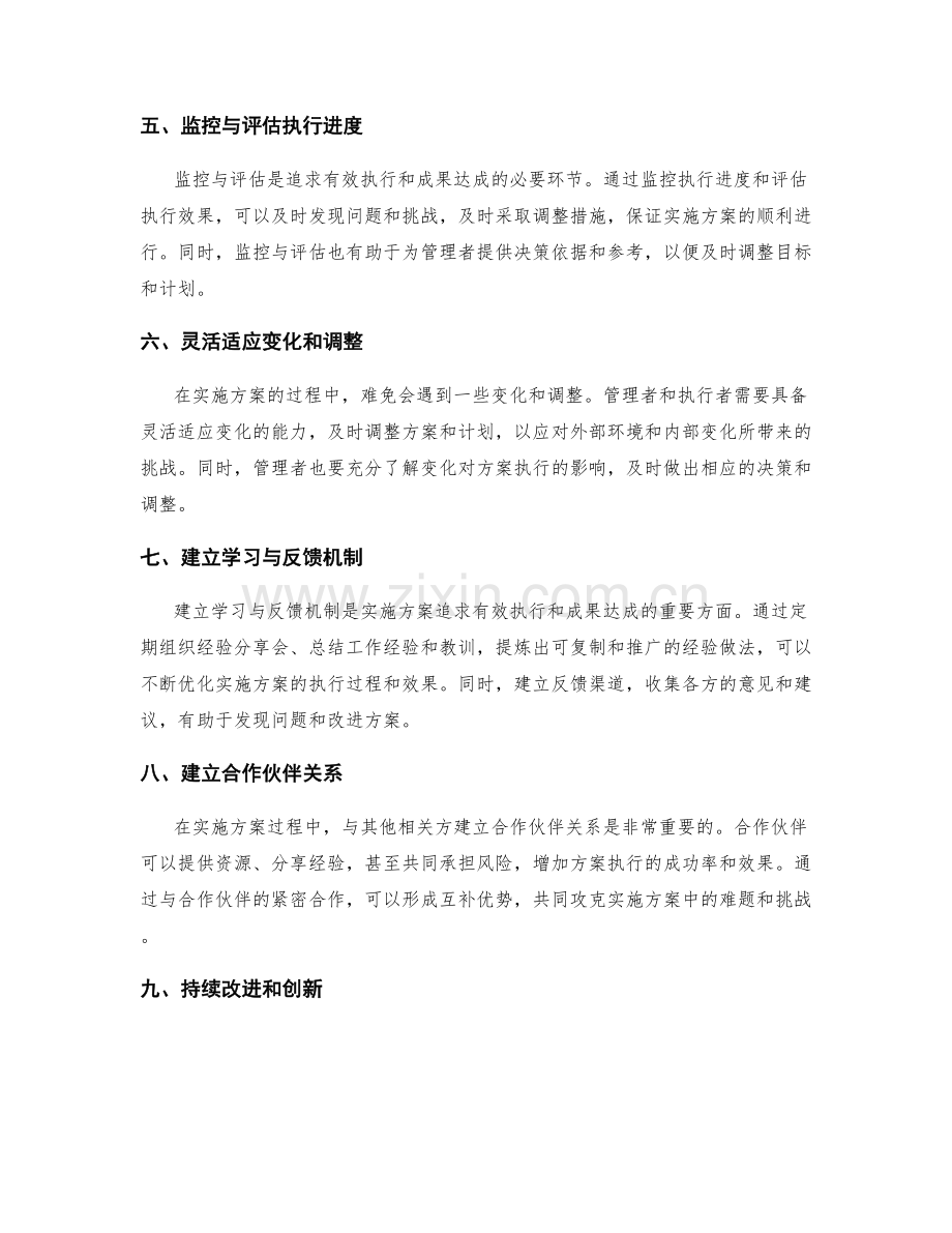 实施方案追求有效执行与成果达成.docx_第2页