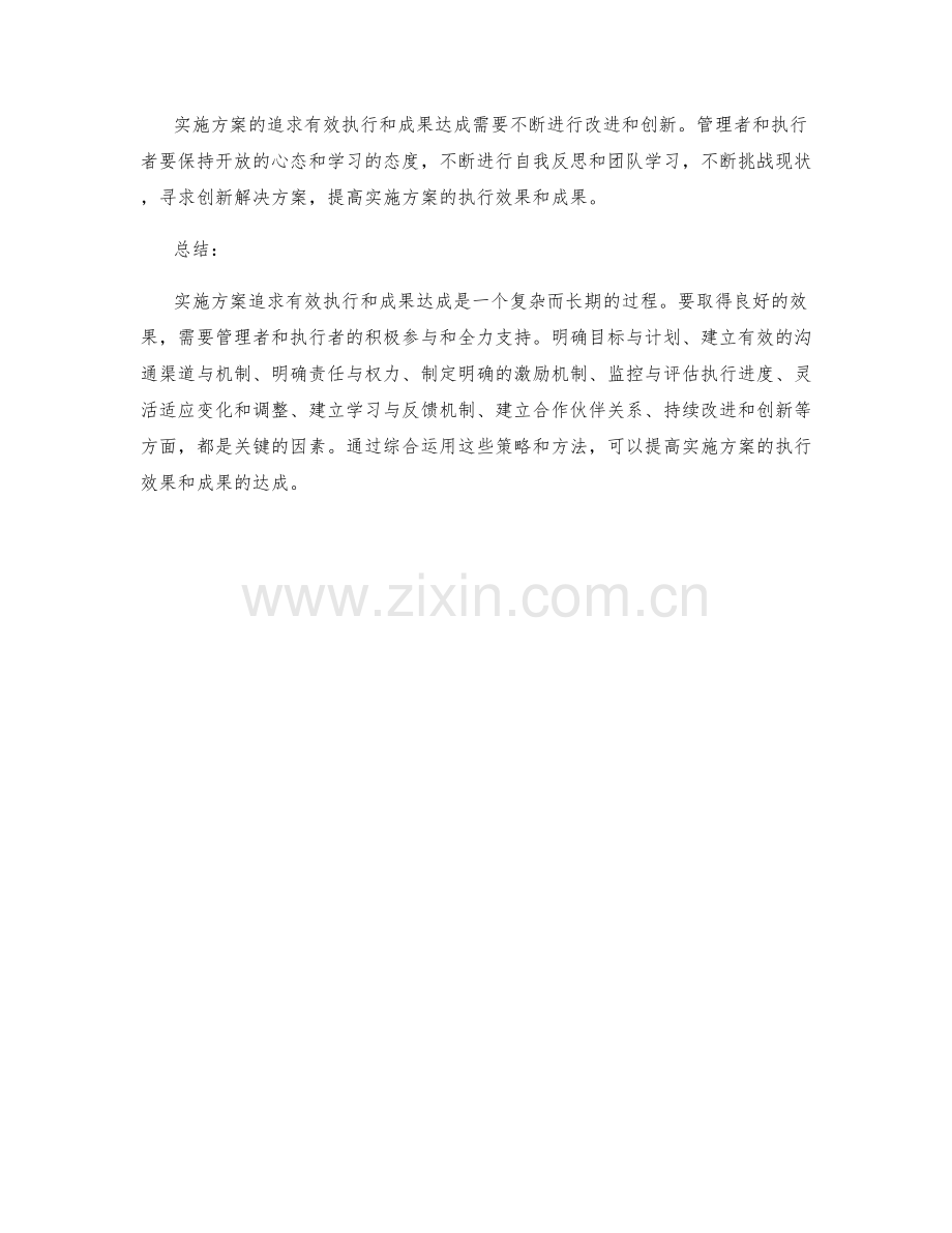 实施方案追求有效执行与成果达成.docx_第3页