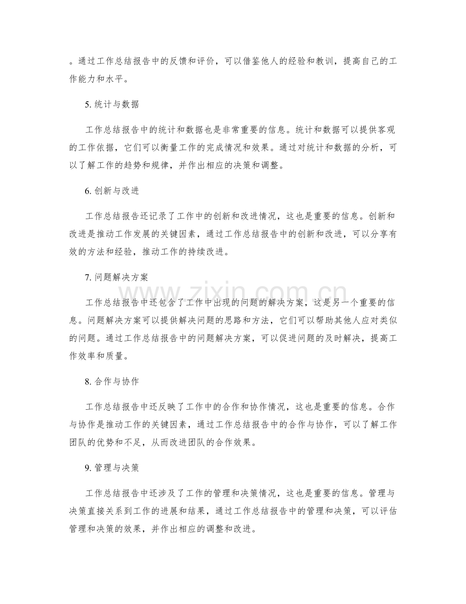 工作总结报告的重要信息总结与应用.docx_第2页