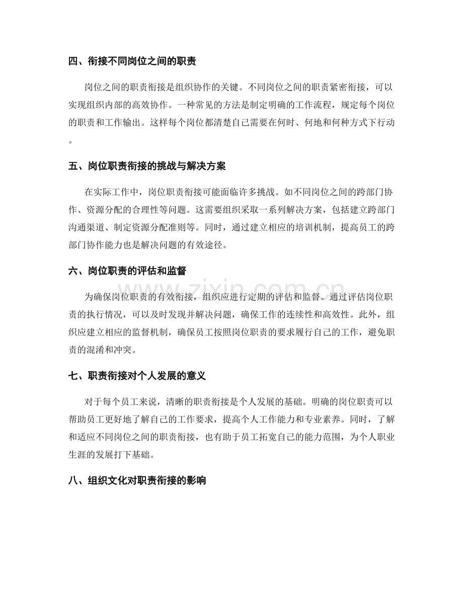 岗位职责的职责厘清与衔接要求.docx_第2页