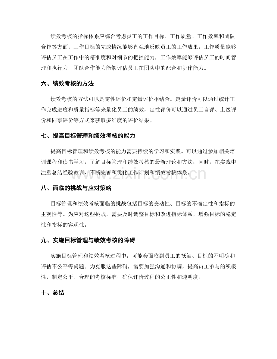 工作计划的目标管理和绩效考核体系.docx_第2页