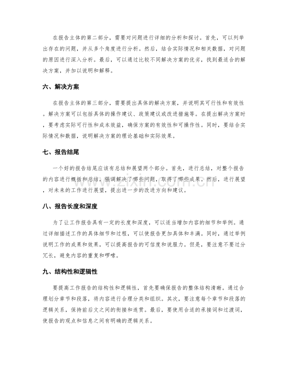 提高工作报告的结构性与逻辑性.docx_第2页