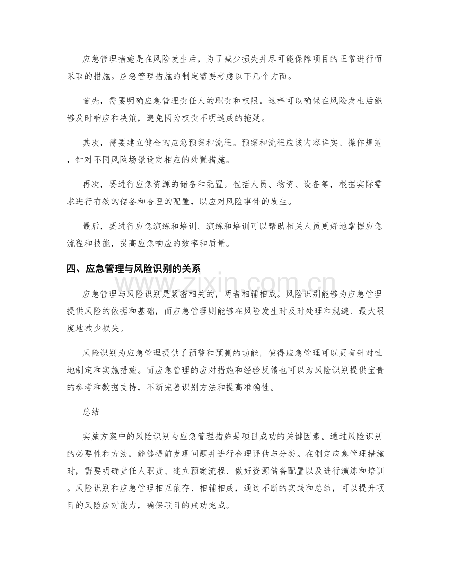 实施方案中的风险识别与应急管理措施.docx_第2页