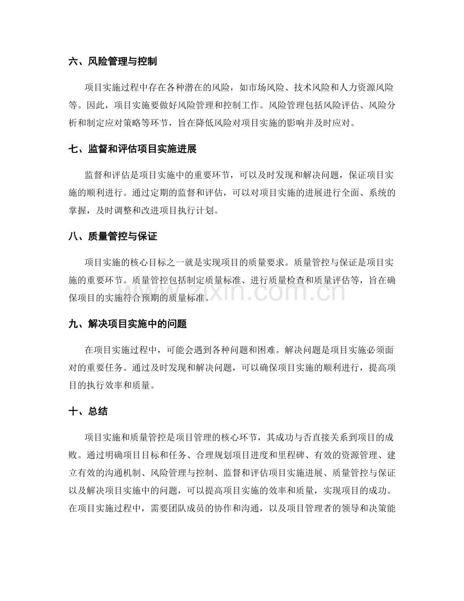 实施方案的项目实施和质量管控.docx_第2页