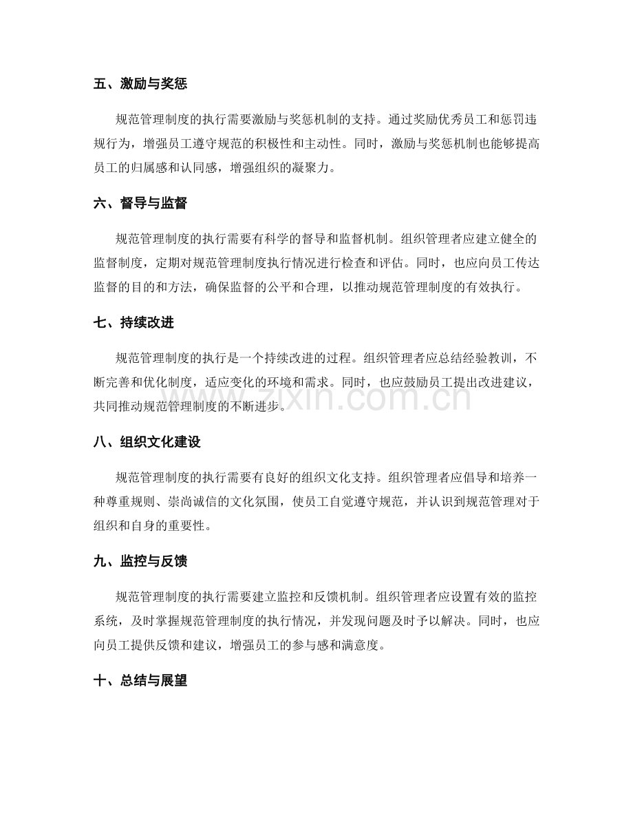 规范管理制度的执行.docx_第2页