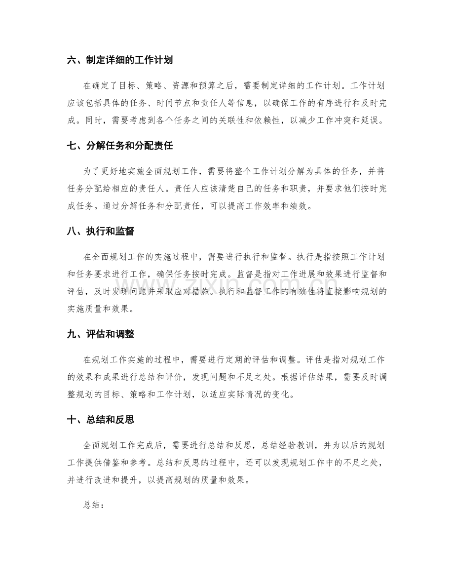 全面规划工作计划的主要环节与步骤.docx_第2页