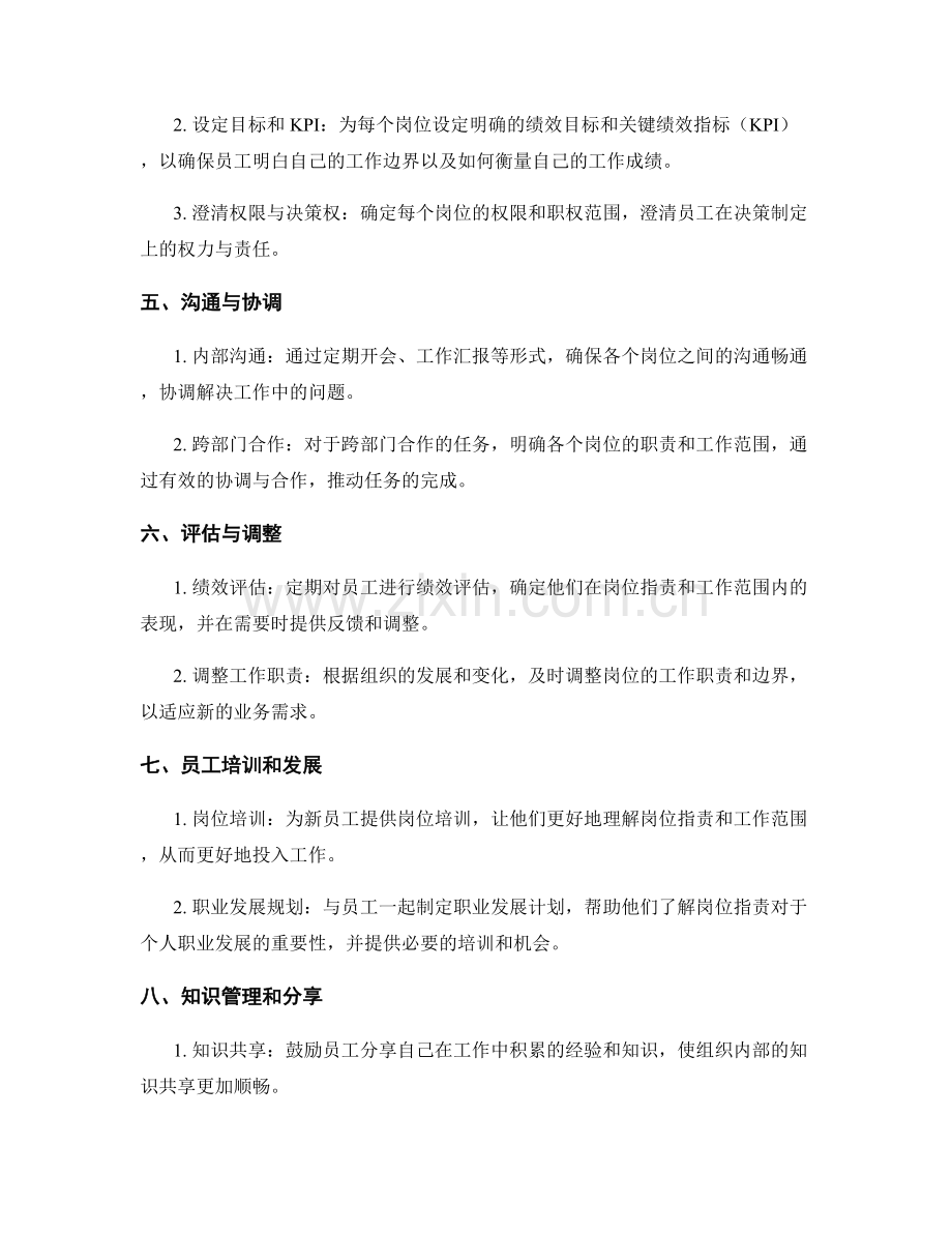 明确岗位职责的工作过程与业务边界.docx_第2页