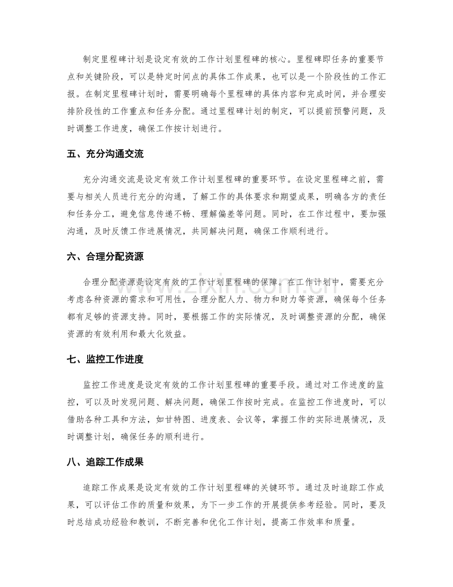 设定有效的工作计划里程碑.docx_第2页