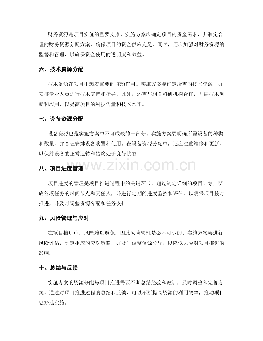 实施方案中的资源分配与项目推进.docx_第2页