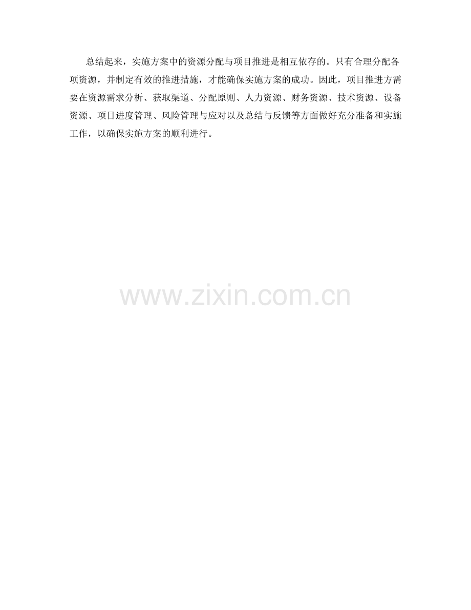 实施方案中的资源分配与项目推进.docx_第3页