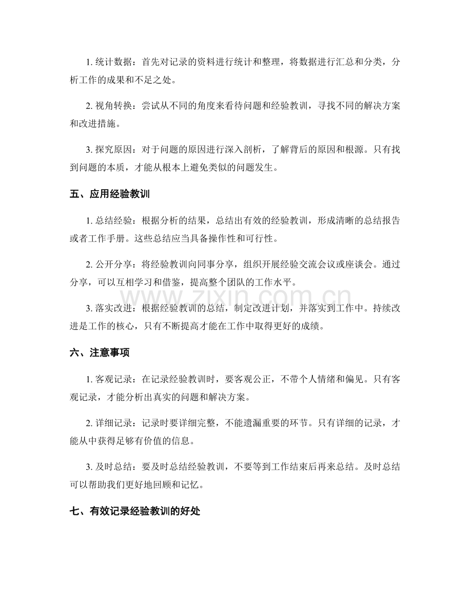 有效记录经验教训的工作总结.docx_第2页