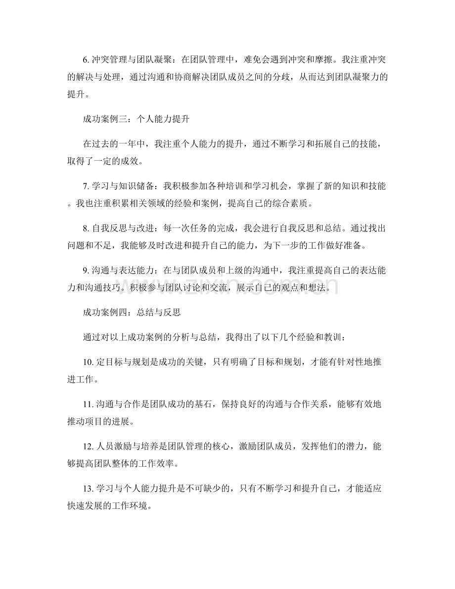 工作总结中的成功案例分析与经验总结.docx_第2页