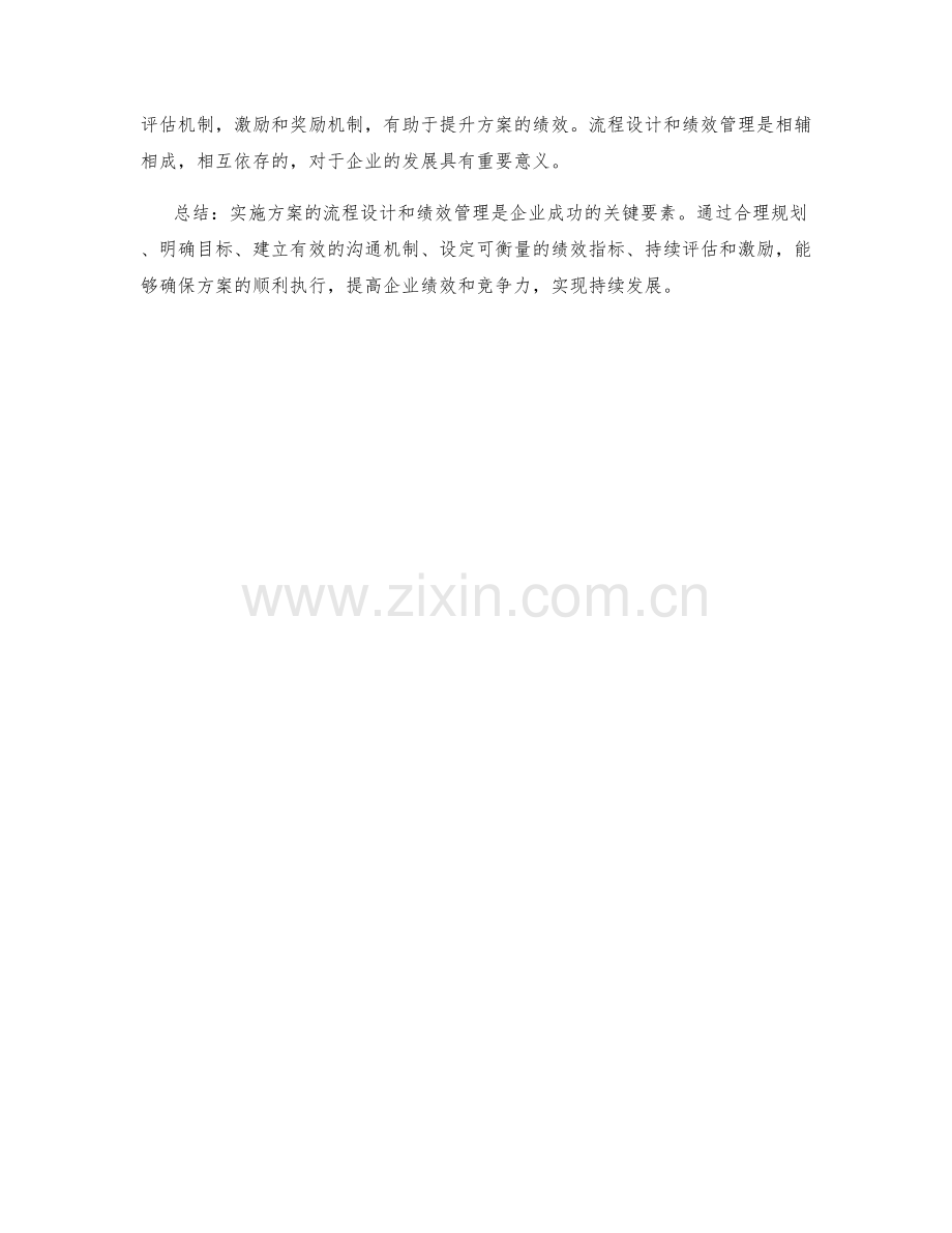 实施方案的流程设计与绩效管理要点解析.docx_第3页