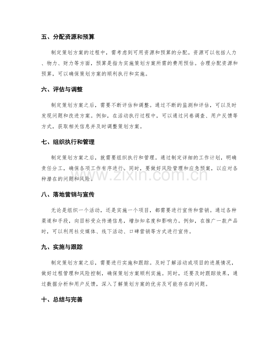 制定策划方案的关键步骤详解.docx_第2页