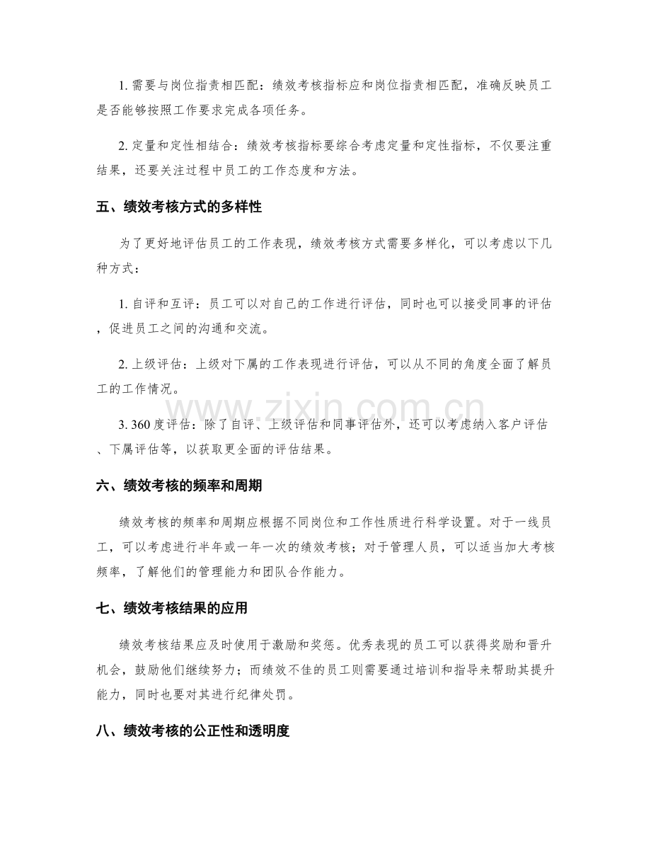 岗位指责的落实和绩效考核机制.docx_第2页