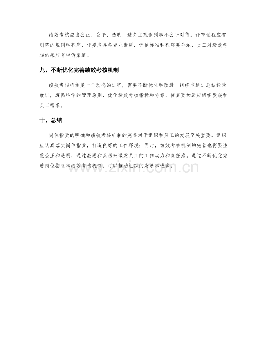 岗位指责的落实和绩效考核机制.docx_第3页