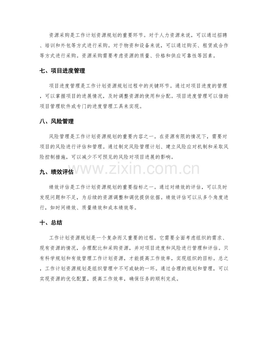 工作计划资源规划.docx_第2页