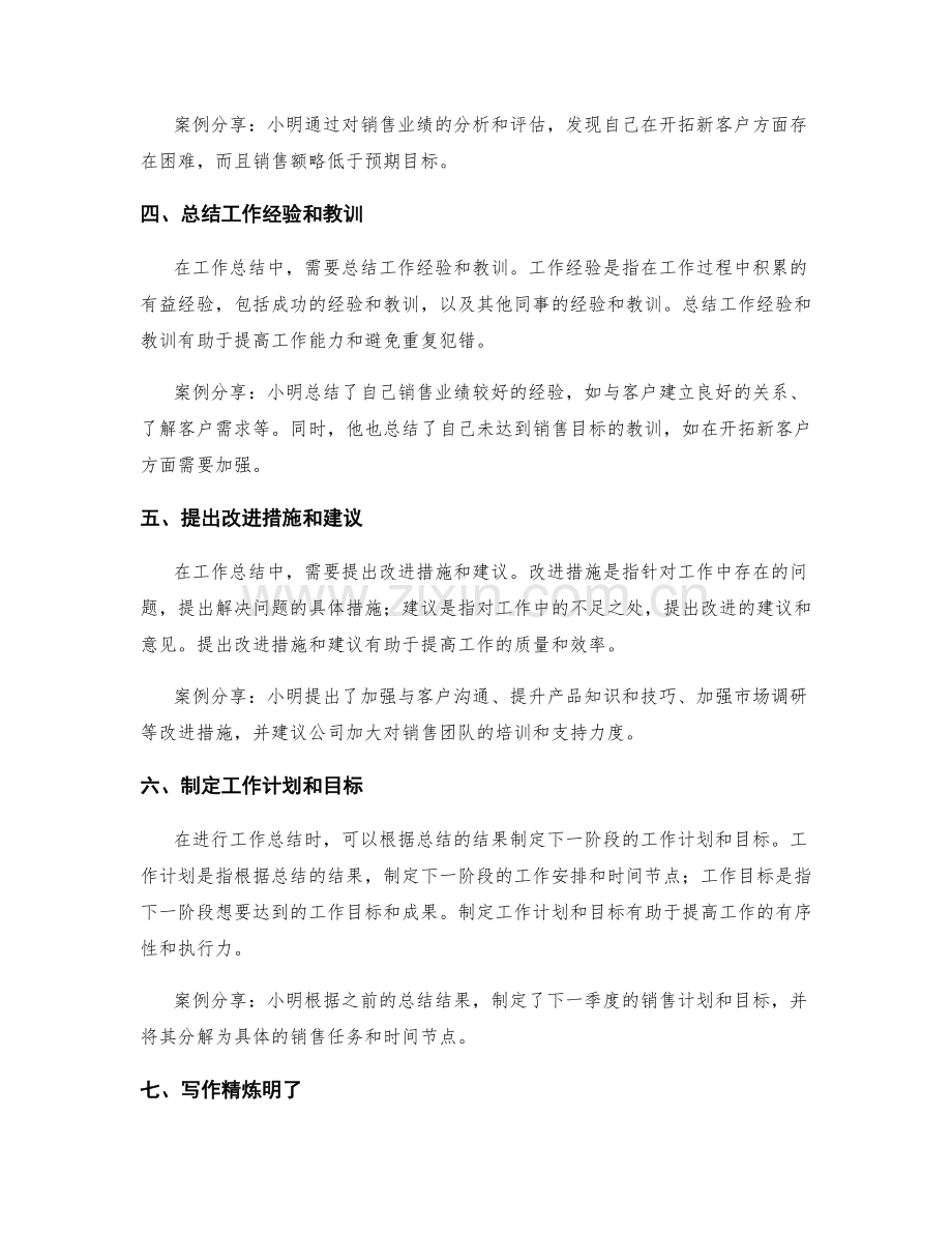 工作总结撰写的八个关键技巧与案例分享.docx_第2页