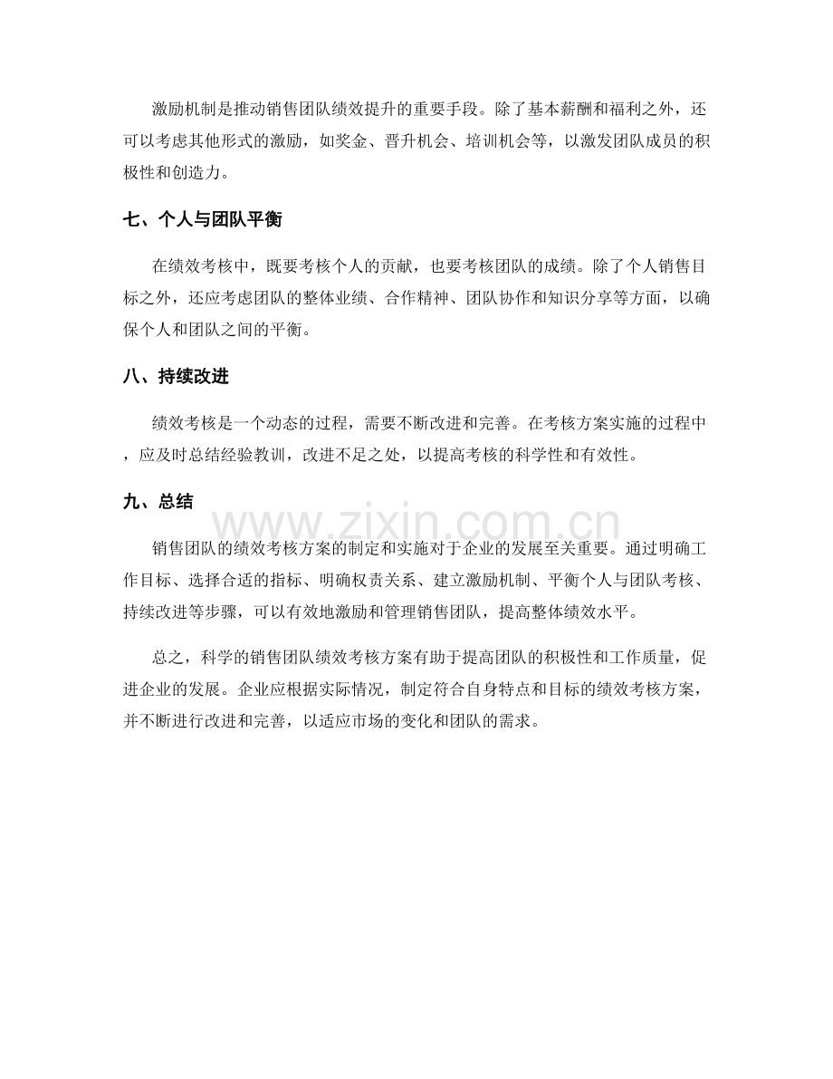 销售团队绩效考核方案.docx_第2页