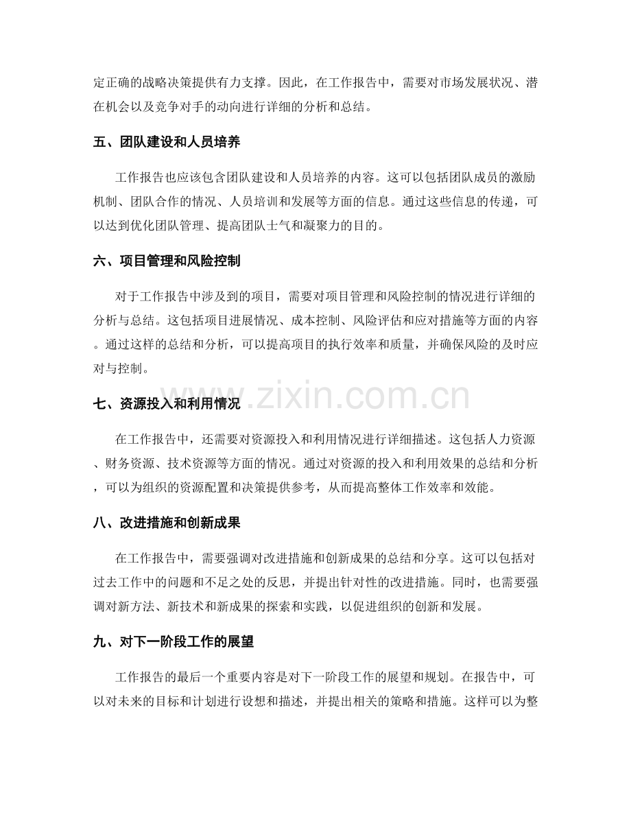 工作报告的重要内容与信息传递.docx_第2页