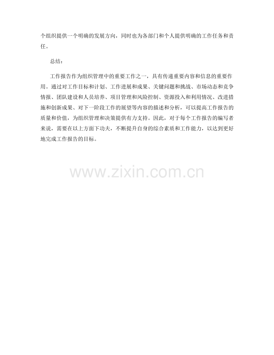 工作报告的重要内容与信息传递.docx_第3页