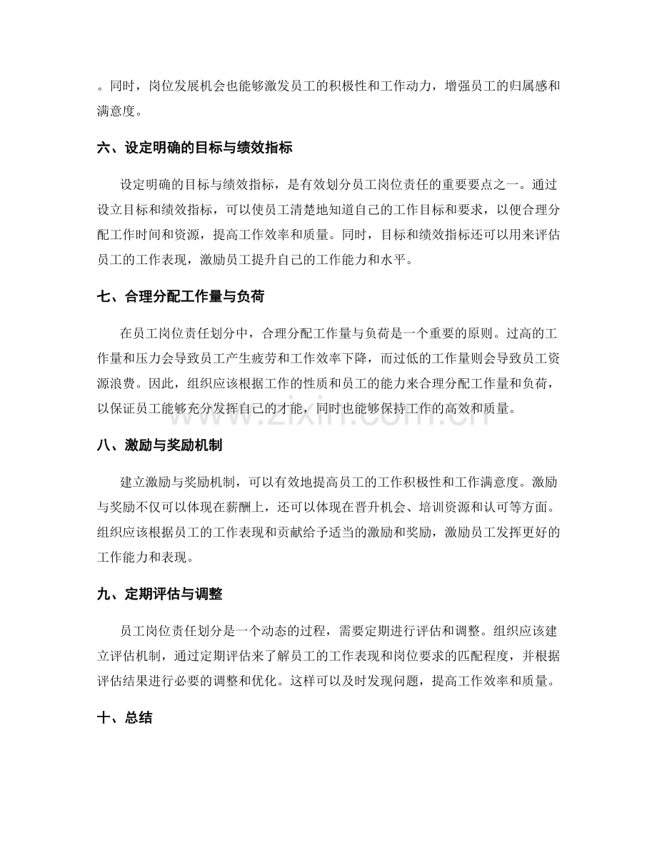 员工岗位责任划分的核心原则与要点.docx_第2页