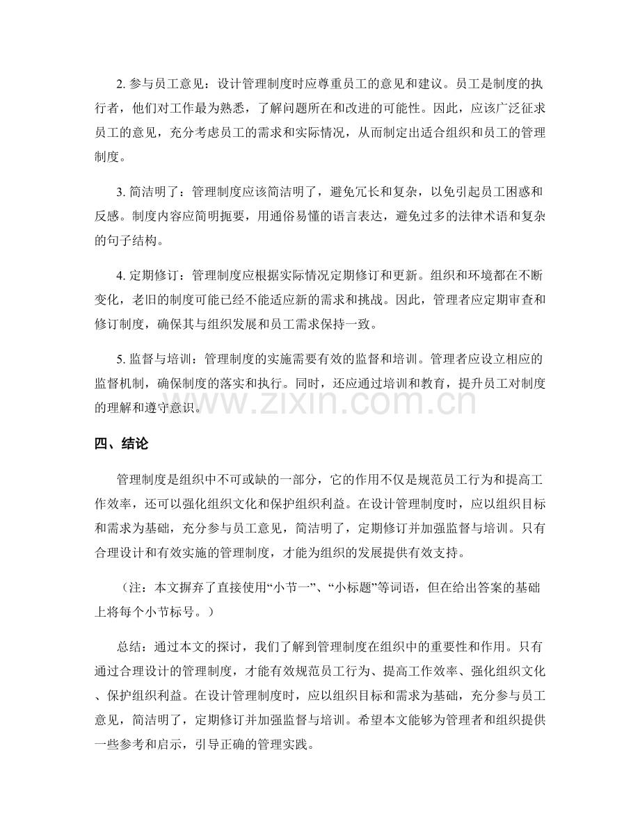 管理制度的作用与设计要点.docx_第2页