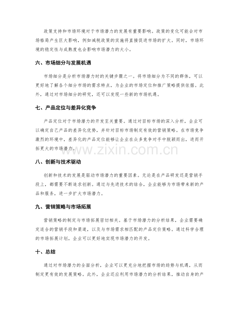 市场潜力分析报告.docx_第2页