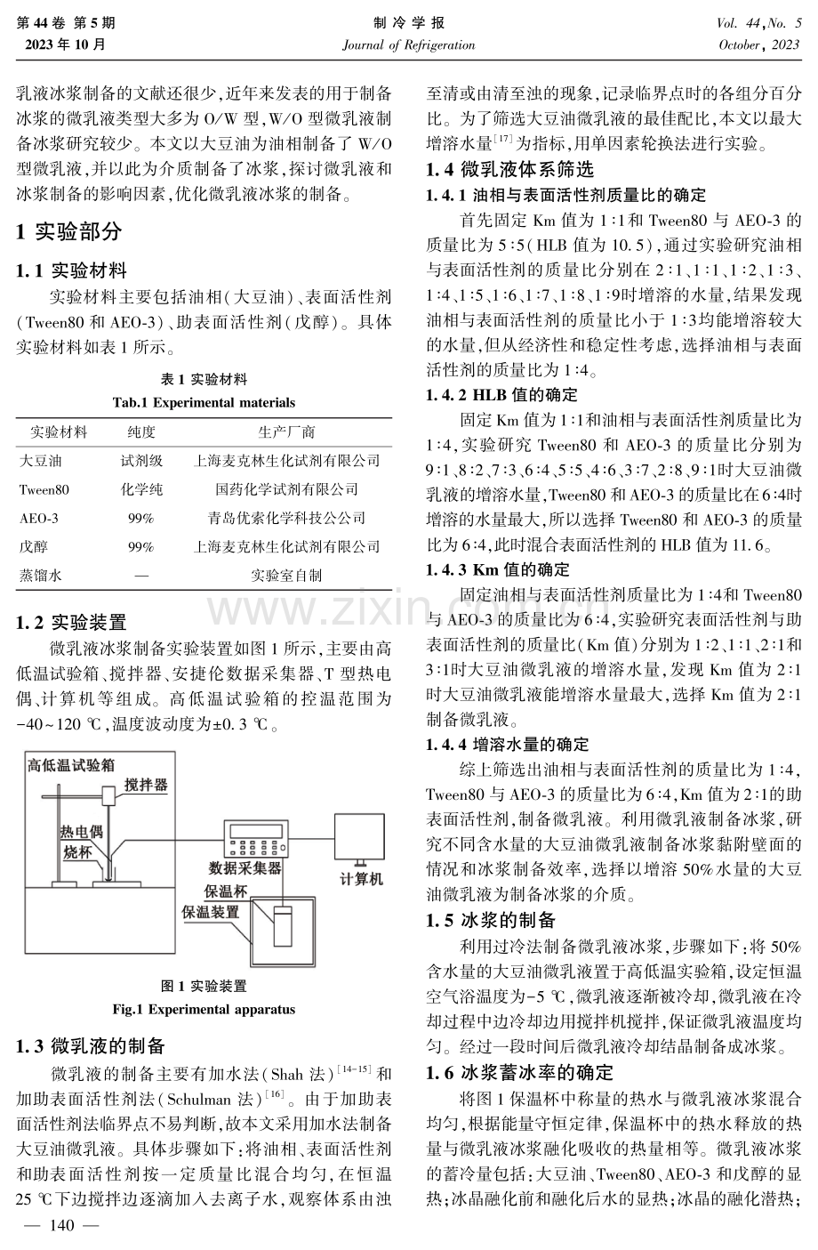 大豆油微乳液冰浆的制备及其性能研究.pdf_第2页